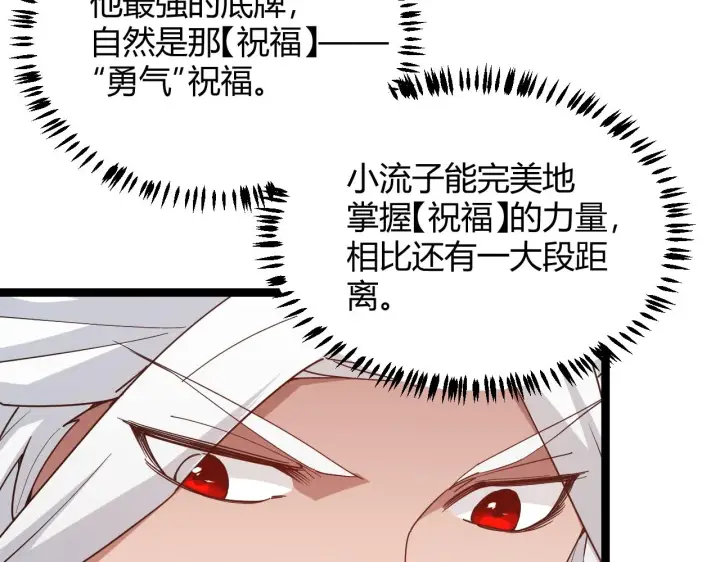 漫画《我来自游戏》第74话 小流子VS狂战士第84张图