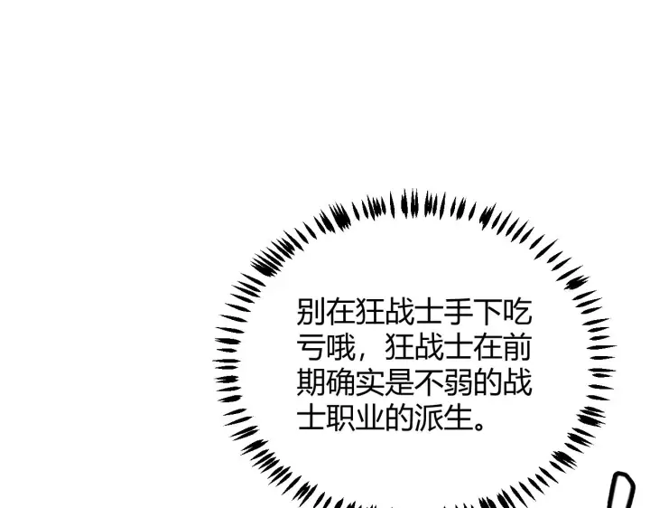 漫画《我来自游戏》第74话 小流子VS狂战士第86张图