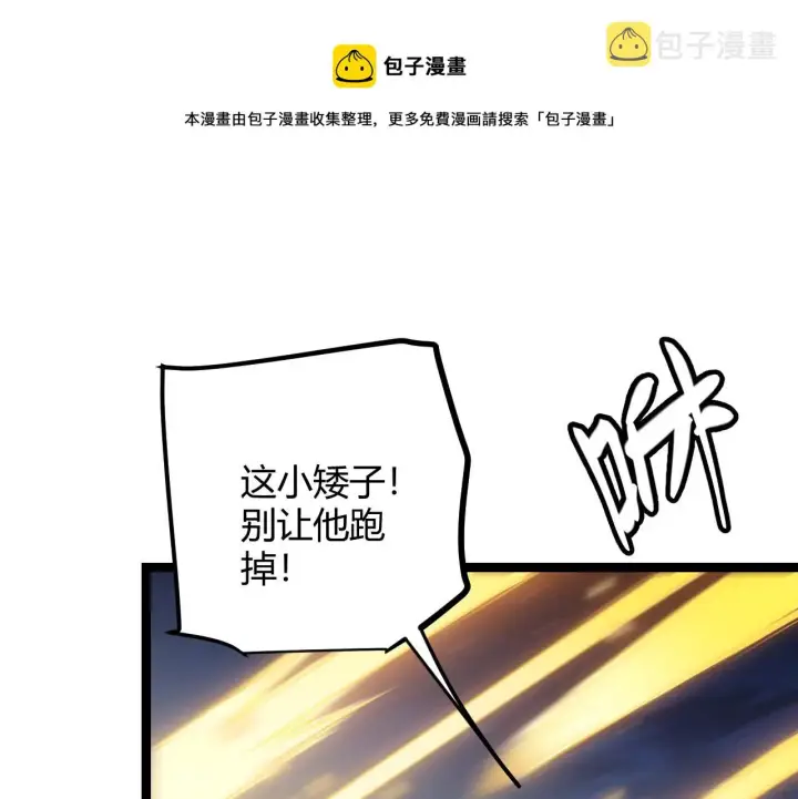 漫画《我来自游戏》第74话 小流子VS狂战士第9张图