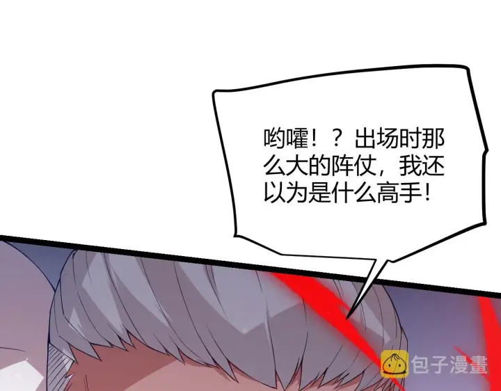 漫画《我来自游戏》第74话 小流子VS狂战士第94张图