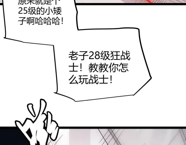 漫画《我来自游戏》第74话 小流子VS狂战士第96张图