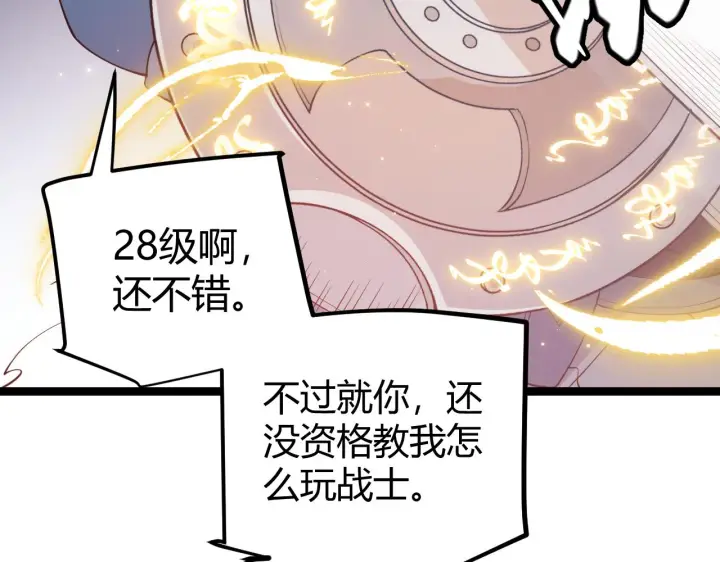 漫画《我来自游戏》第74话 小流子VS狂战士第98张图