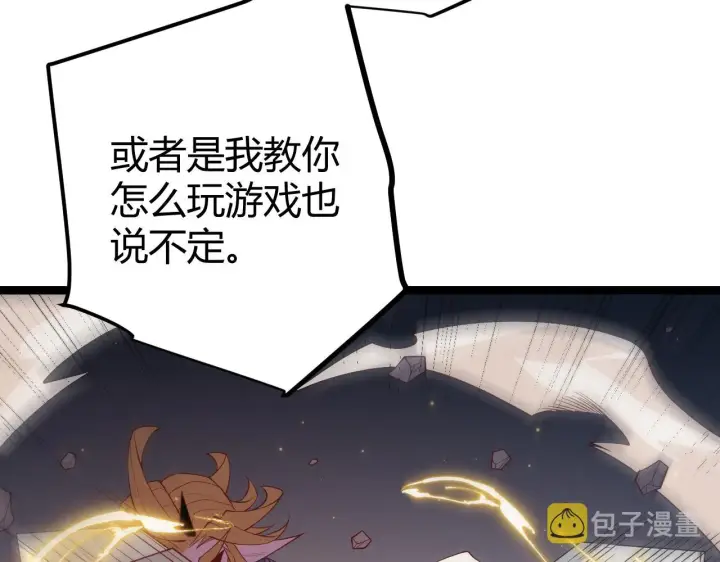 漫画《我来自游戏》第74话 小流子VS狂战士第99张图