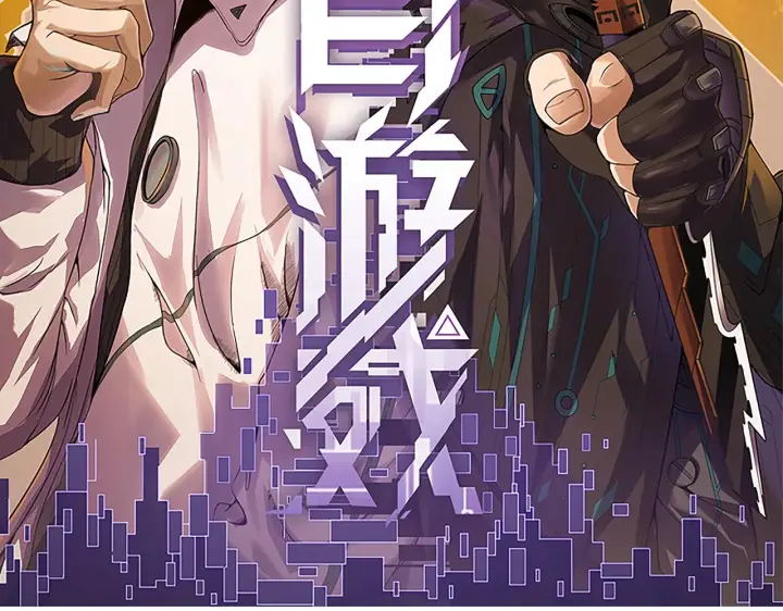 漫画《我来自游戏》第75话 关于钱这个东西第11张图