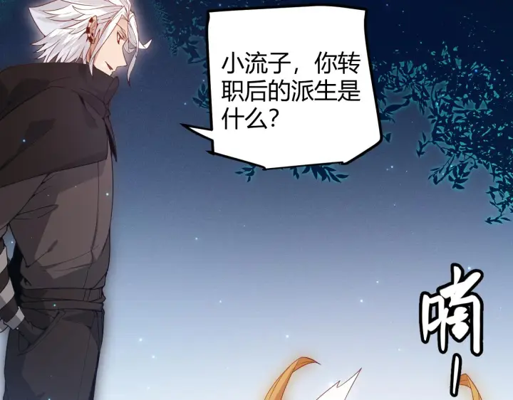 漫画《我来自游戏》第75话 关于钱这个东西第116张图