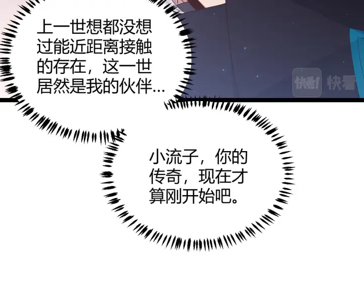 漫画《我来自游戏》第75话 关于钱这个东西第124张图