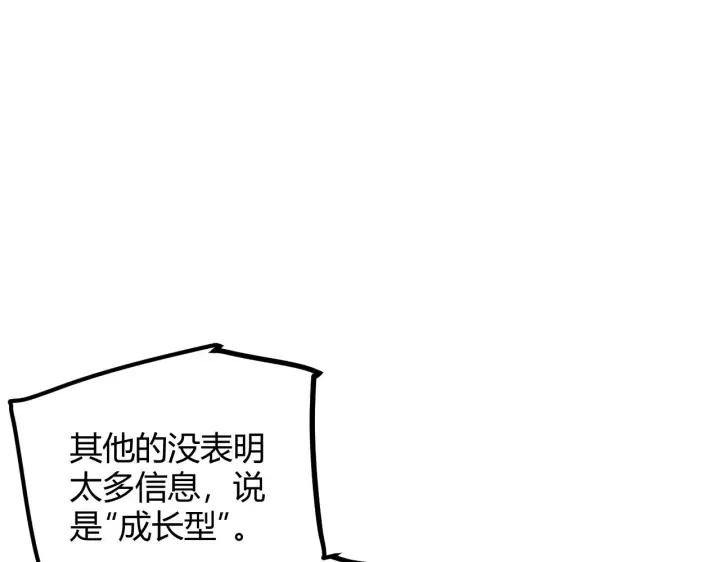 漫画《我来自游戏》第75话 关于钱这个东西第126张图