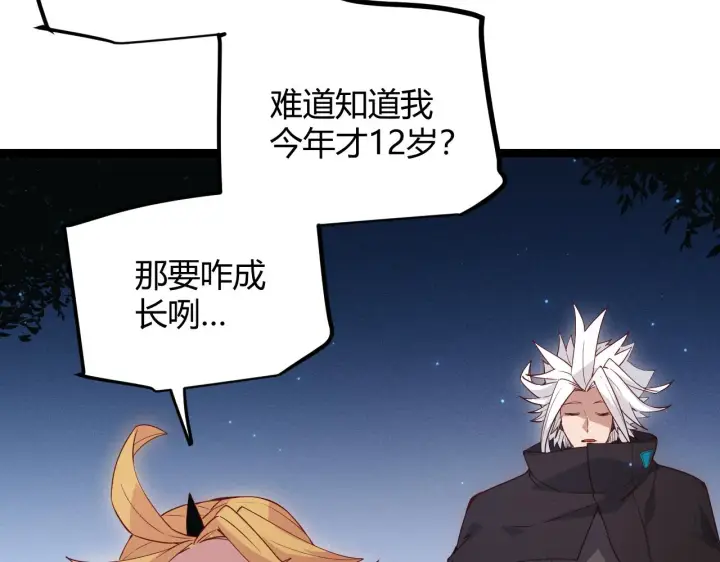 漫画《我来自游戏》第75话 关于钱这个东西第127张图