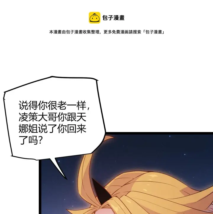 漫画《我来自游戏》第75话 关于钱这个东西第129张图