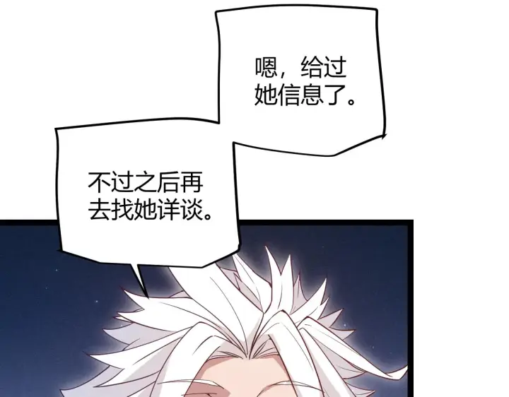 漫画《我来自游戏》第75话 关于钱这个东西第131张图