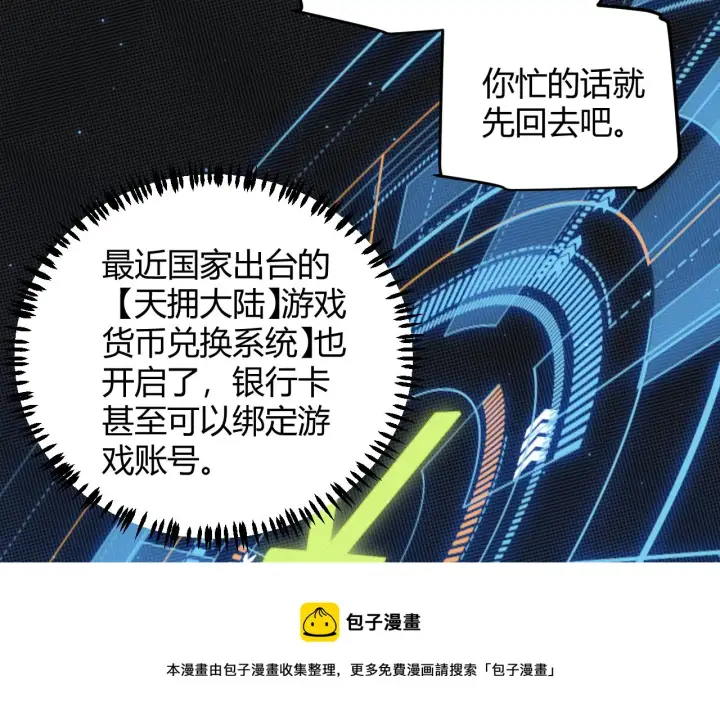 漫画《我来自游戏》第75话 关于钱这个东西第133张图