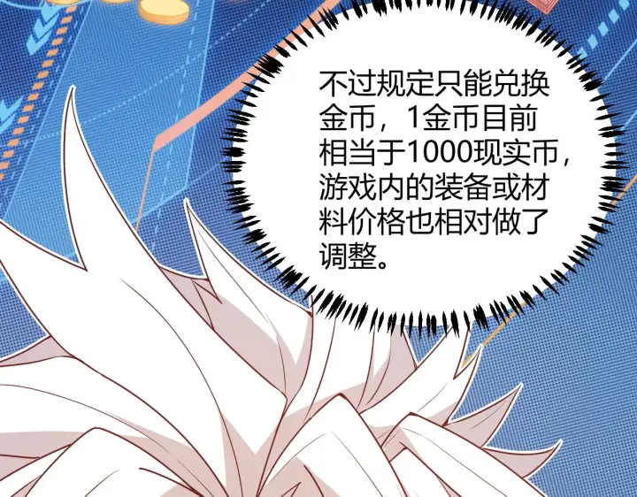 漫画《我来自游戏》第75话 关于钱这个东西第135张图