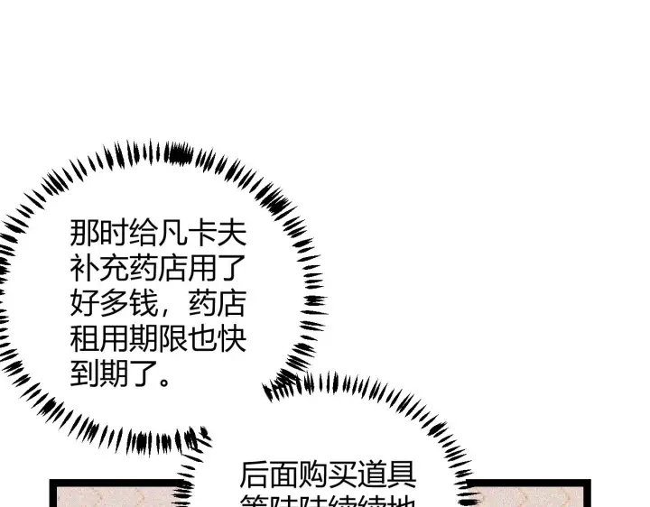 漫画《我来自游戏》第75话 关于钱这个东西第138张图