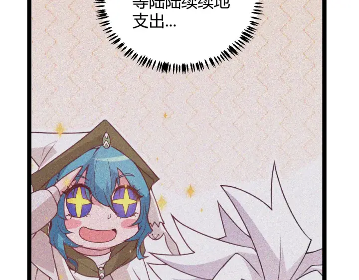 漫画《我来自游戏》第75话 关于钱这个东西第139张图