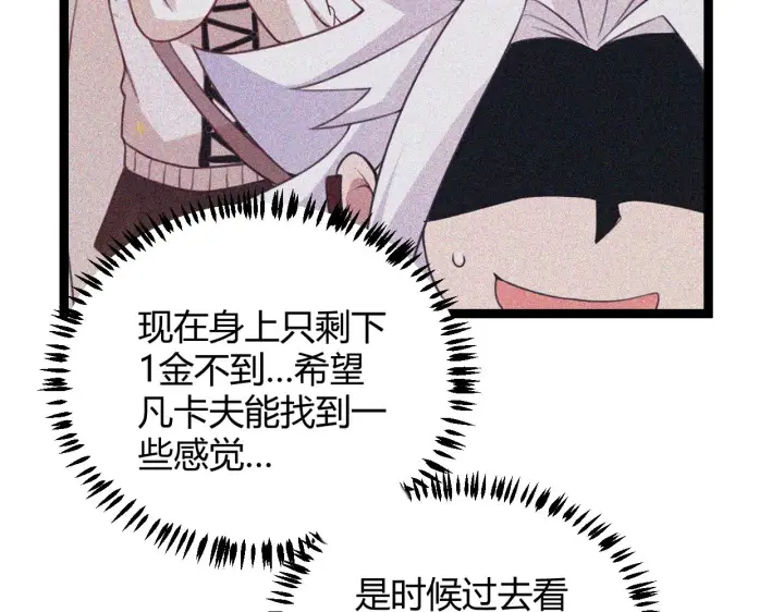漫画《我来自游戏》第75话 关于钱这个东西第140张图