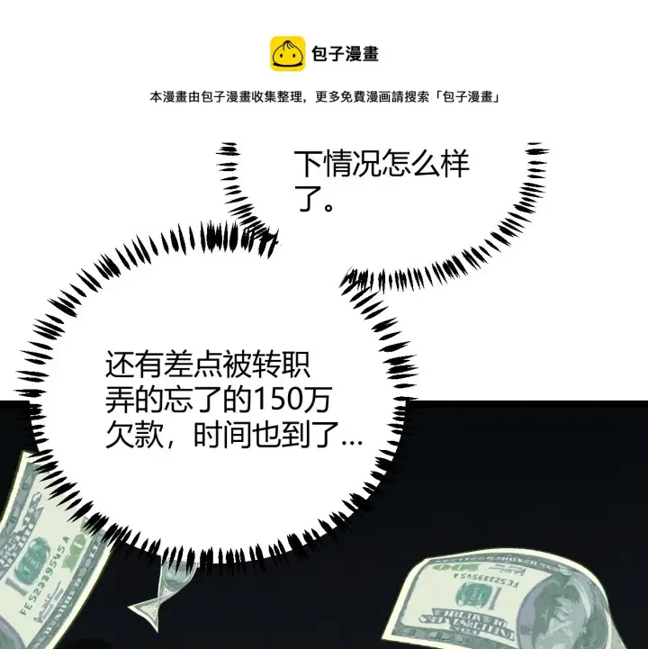 漫画《我来自游戏》第75话 关于钱这个东西第141张图