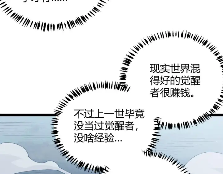 漫画《我来自游戏》第75话 关于钱这个东西第144张图