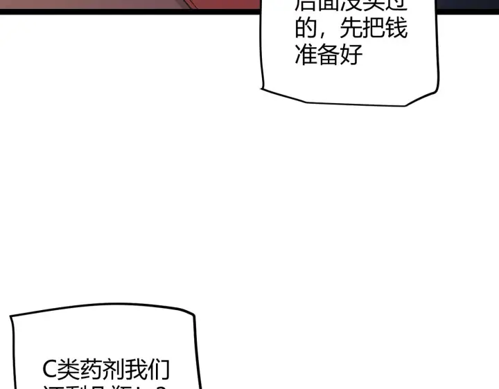 漫画《我来自游戏》第75话 关于钱这个东西第162张图