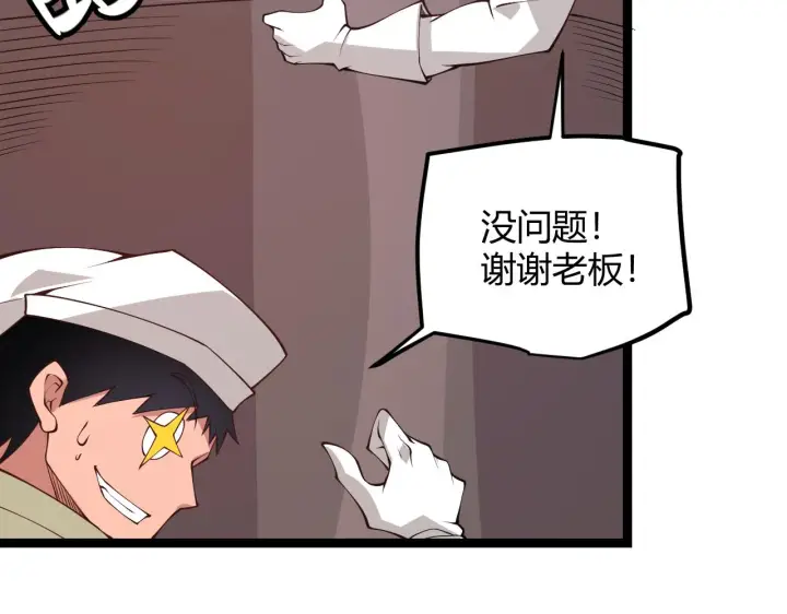 漫画《我来自游戏》第75话 关于钱这个东西第166张图