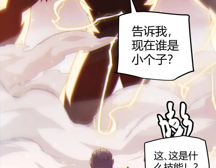 漫画《我来自游戏》第75话 关于钱这个东西第18张图