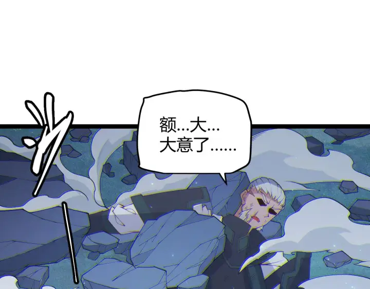 漫画《我来自游戏》第75话 关于钱这个东西第68张图