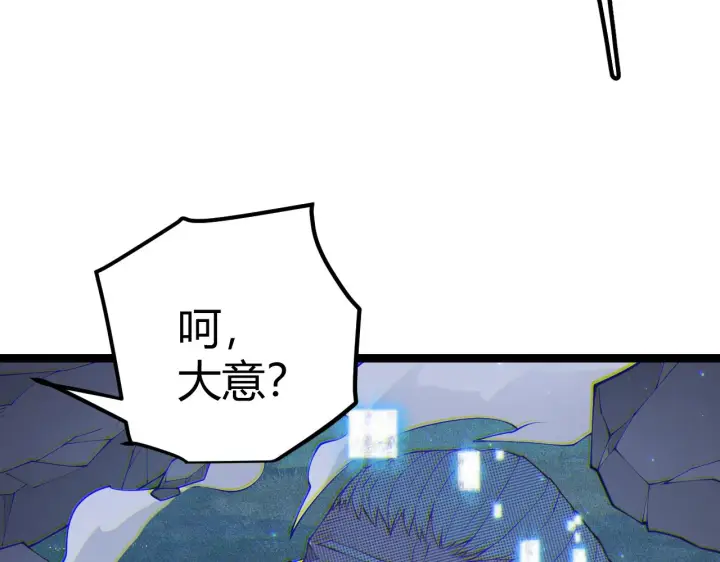 漫画《我来自游戏》第75话 关于钱这个东西第70张图