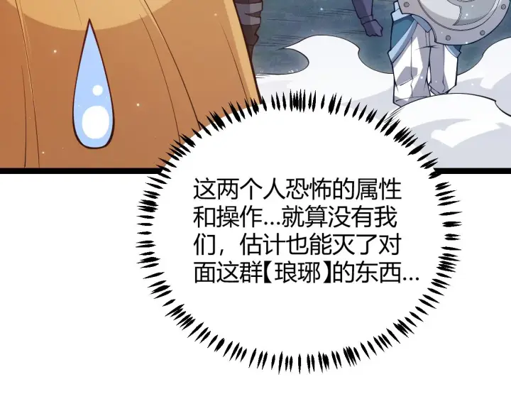 漫画《我来自游戏》第75话 关于钱这个东西第95张图