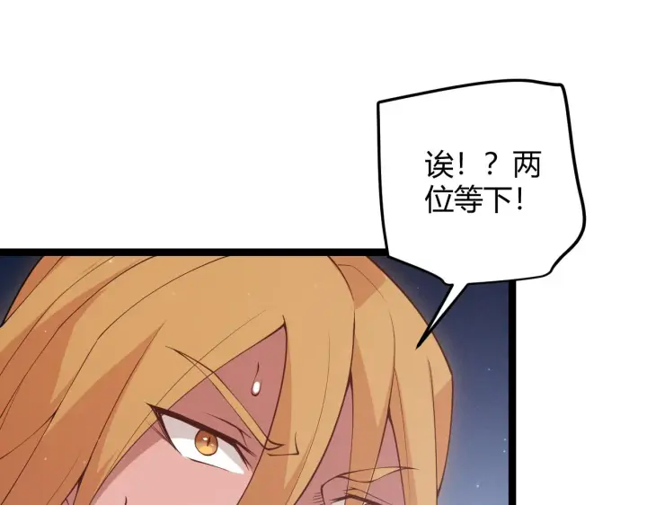 漫画《我来自游戏》第75话 关于钱这个东西第96张图