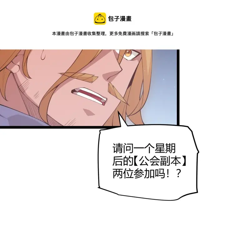漫画《我来自游戏》第75话 关于钱这个东西第97张图
