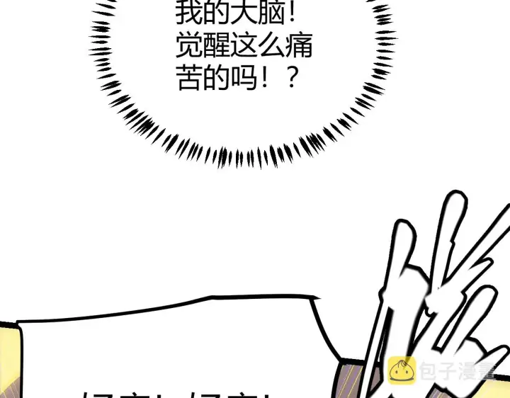 漫画《我来自游戏》第76话 要债上门！第103张图