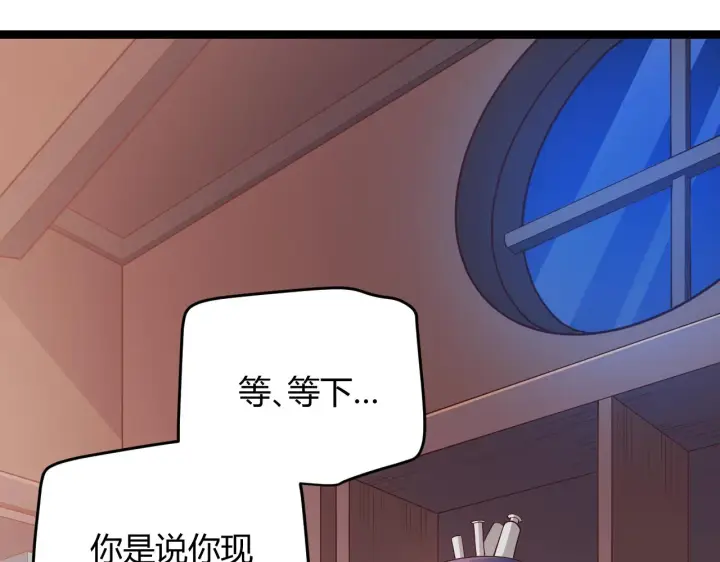 漫画《我来自游戏》第76话 要债上门！第12张图
