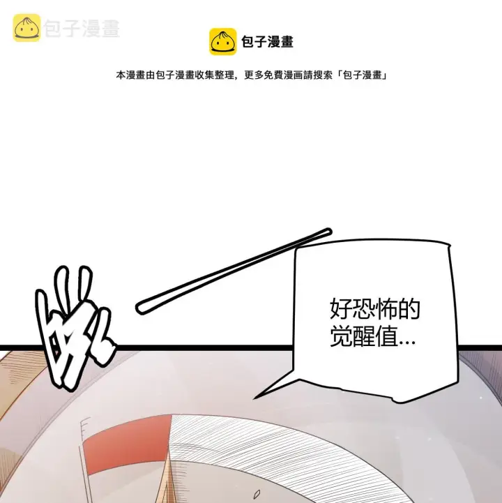 漫画《我来自游戏》第76话 要债上门！第125张图