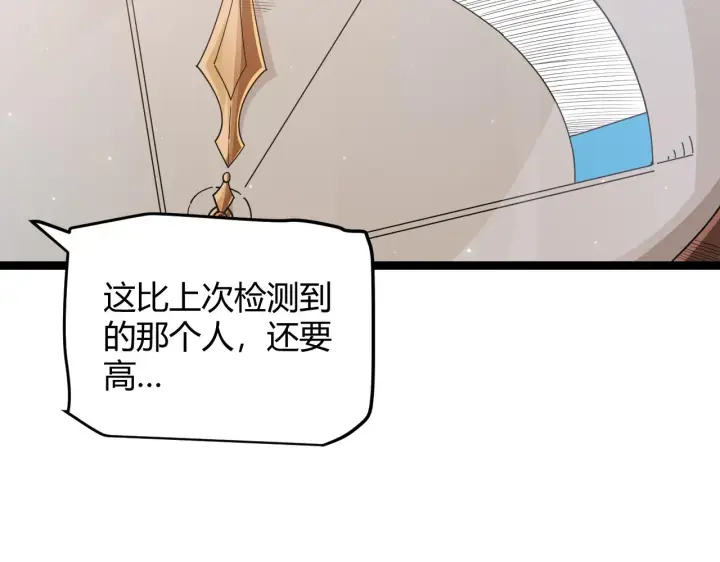 漫画《我来自游戏》第76话 要债上门！第126张图