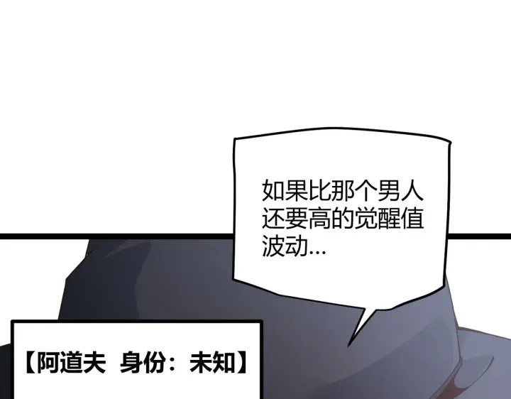 漫画《我来自游戏》第76话 要债上门！第128张图