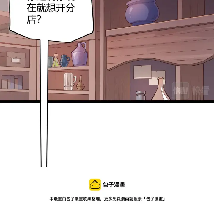漫画《我来自游戏》第76话 要债上门！第13张图
