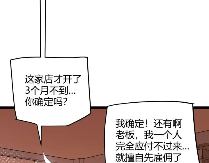 漫画《我来自游戏》第76话 要债上门！第14张图