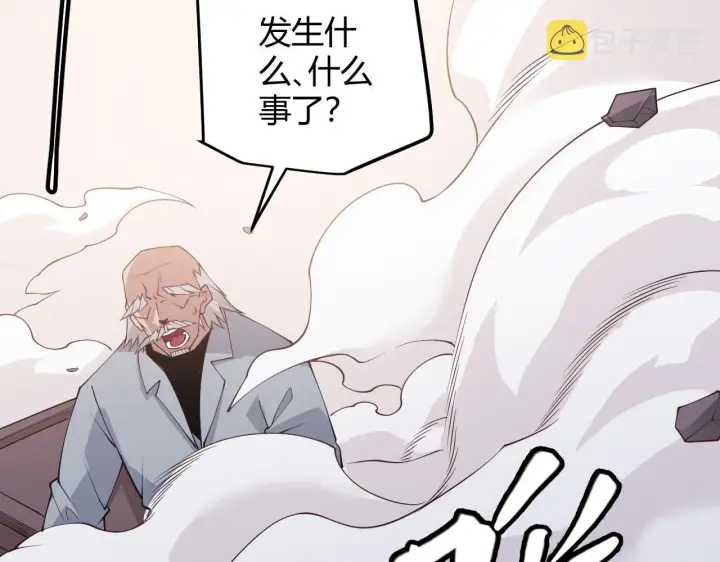 漫画《我来自游戏》第76话 要债上门！第144张图