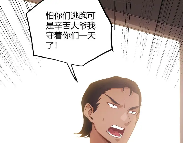 漫画《我来自游戏》第76话 要债上门！第155张图