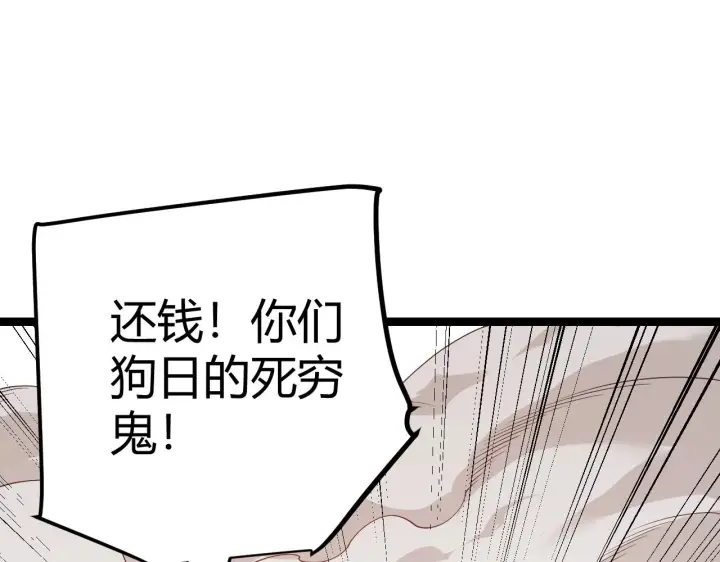 漫画《我来自游戏》第76话 要债上门！第159张图