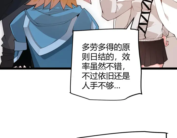 漫画《我来自游戏》第76话 要债上门！第16张图