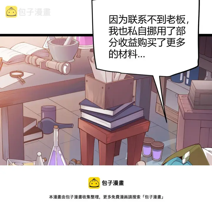 漫画《我来自游戏》第76话 要债上门！第17张图