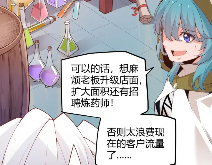 漫画《我来自游戏》第76话 要债上门！第18张图