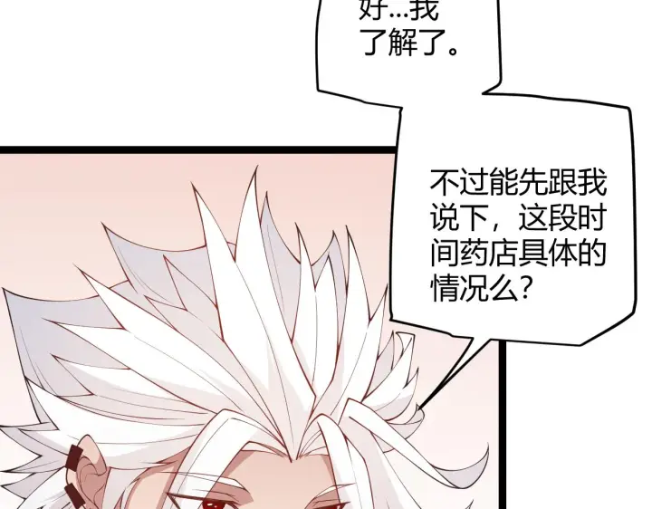 漫画《我来自游戏》第76话 要债上门！第20张图