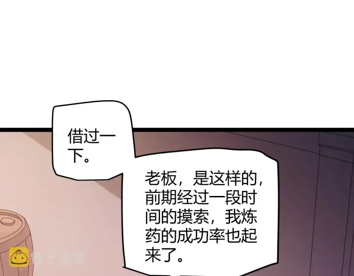 漫画《我来自游戏》第76话 要债上门！第23张图