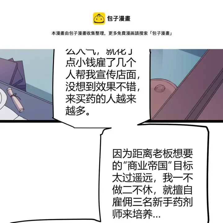 漫画《我来自游戏》第76话 要债上门！第25张图