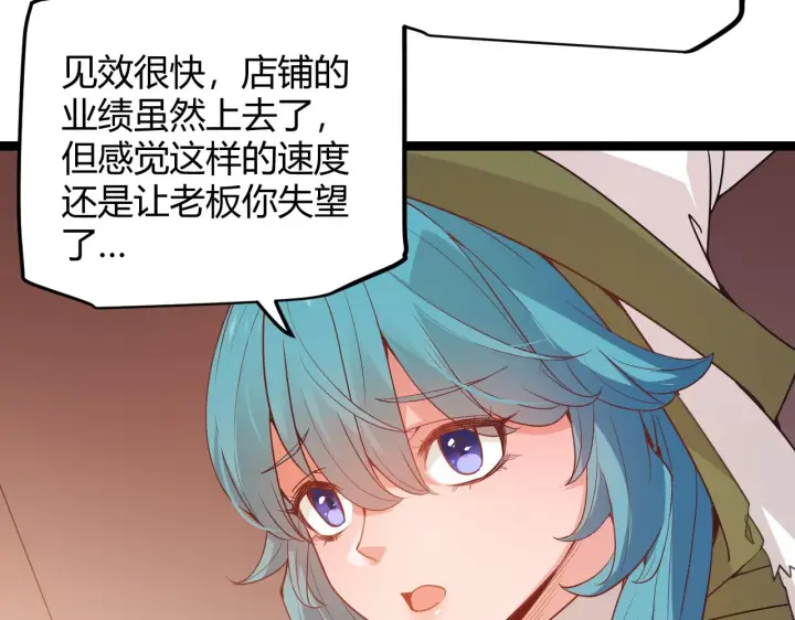 漫画《我来自游戏》第76话 要债上门！第26张图
