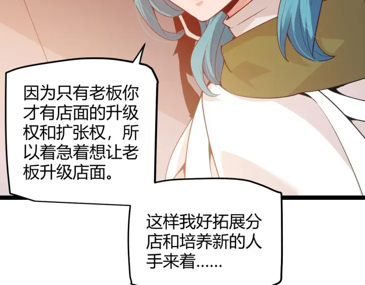 漫画《我来自游戏》第76话 要债上门！第27张图