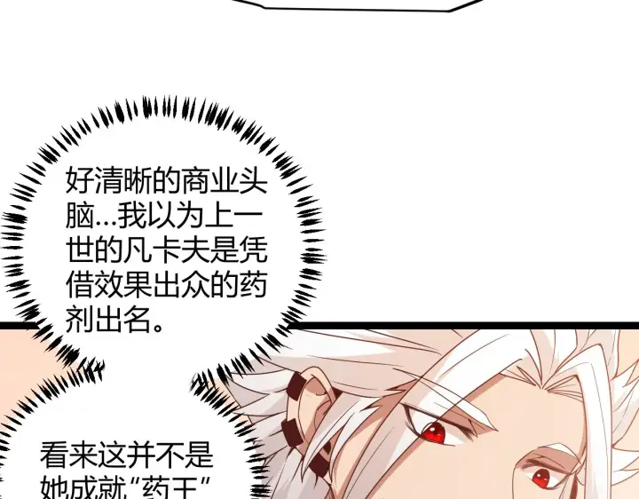 漫画《我来自游戏》第76话 要债上门！第28张图