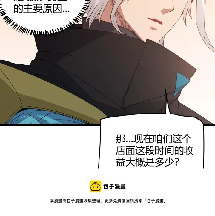 漫画《我来自游戏》第76话 要债上门！第29张图
