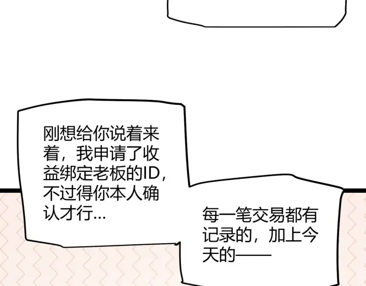 漫画《我来自游戏》第76话 要债上门！第30张图